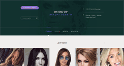 Desktop Screenshot of datingvip.ru