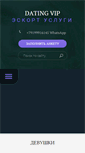Mobile Screenshot of datingvip.ru
